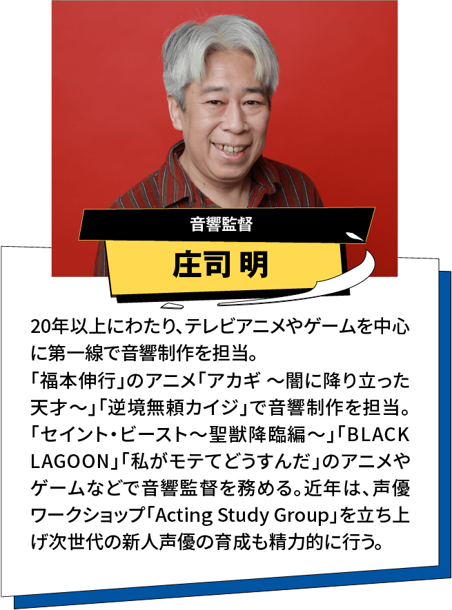 VOICE ACTORS 声優スタートアップオーディション