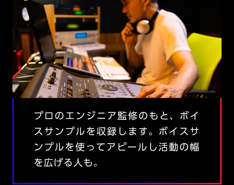 Voice Planet 声優スタートアッププロジェクト